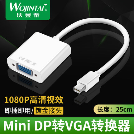 沃金泰 mini DP转VGA 迷你DisplayPort mac雷电 VGA转接器配件