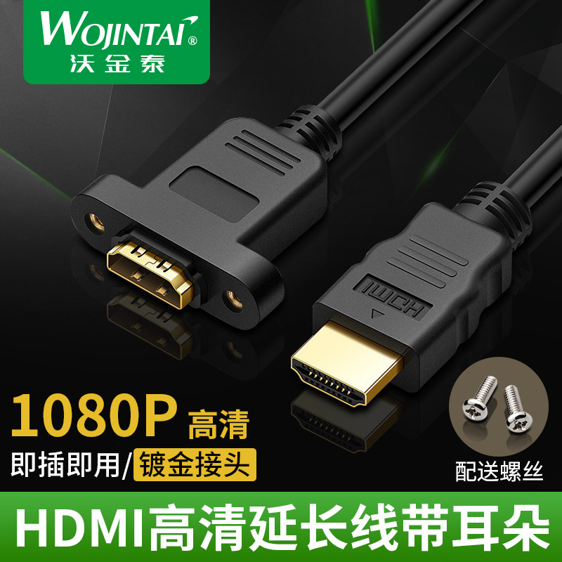 沃金泰hdmi高清公对母转接线