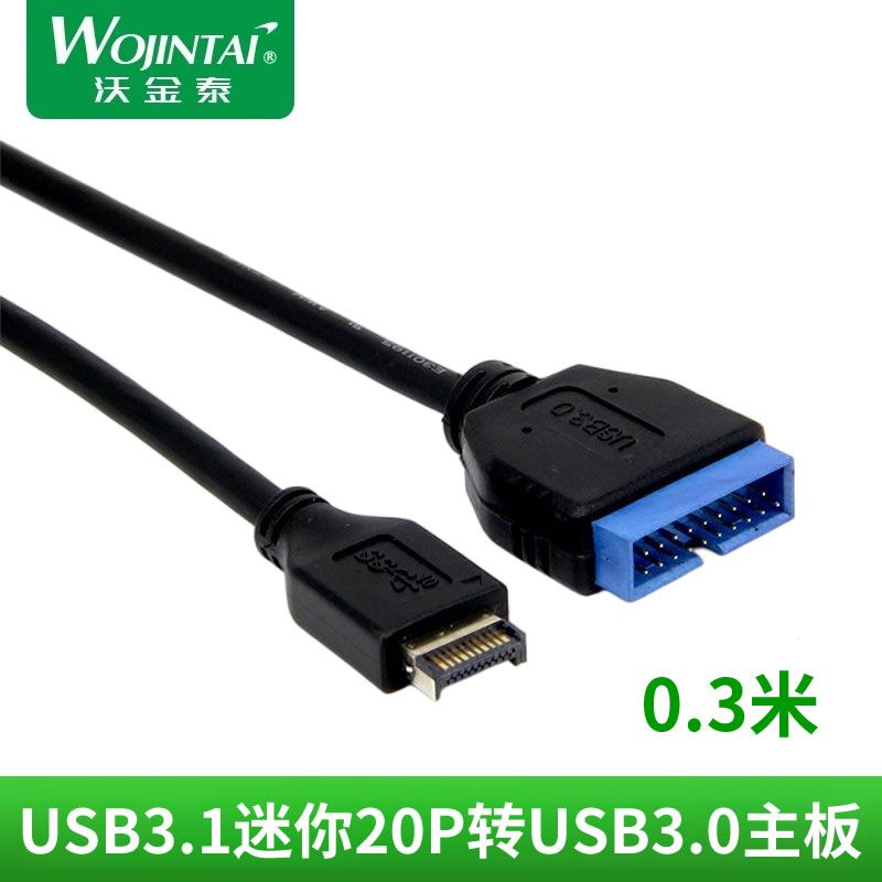 主板Type-E USB3.1迷你19Pin转USB3.0 20Pin19针主板插针转接线