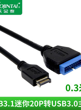 主板Type-E USB3.1迷你19Pin转USB3.0 20Pin19针主板插针转接线