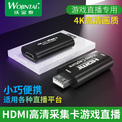 USB采集卡高清直播HDMI手机电脑ps4/switch/ns游戏会议视频录制盒