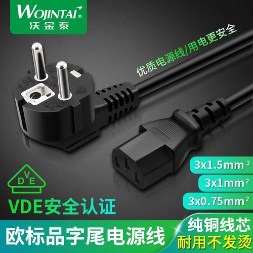VDE认证欧标纯铜电脑电源线3芯1平方主机三孔品字尾欧规插头线16A