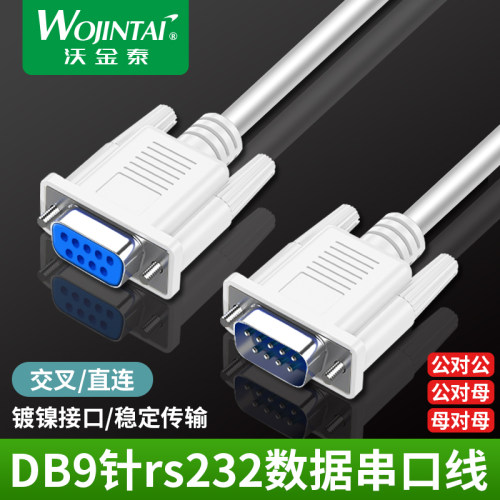 9针串口线 rs232串口线 COM数据线 DB9公对母孔对孔直连交叉-封面