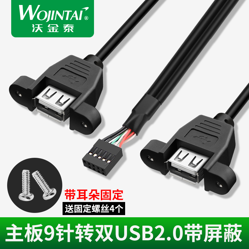 2.54杜邦主板9Pin转USB2.0扩展线