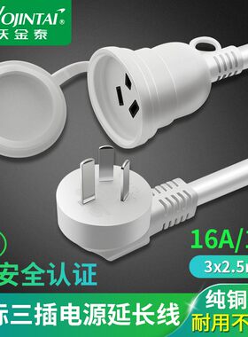 三孔电源延长线三插公母插头防水10a 16A洗衣机冰箱加长连接线3芯