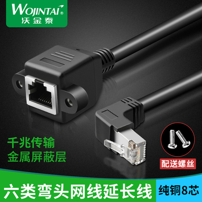 RJ45网线延长线公对母千兆六类宽带网络加长线带耳朵90度水晶弯头