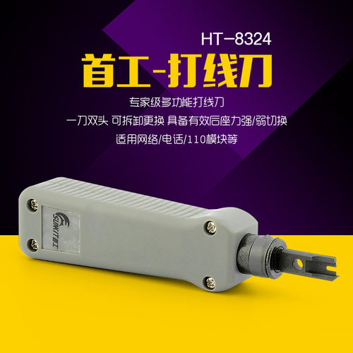 首工打线刀 电话线卡线刀 电信模块打线器 网络打线工具 电话卡线