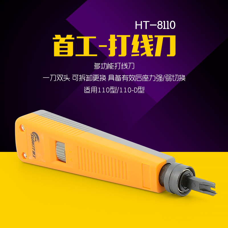 首工 打线刀 双刀头 SK- 8110