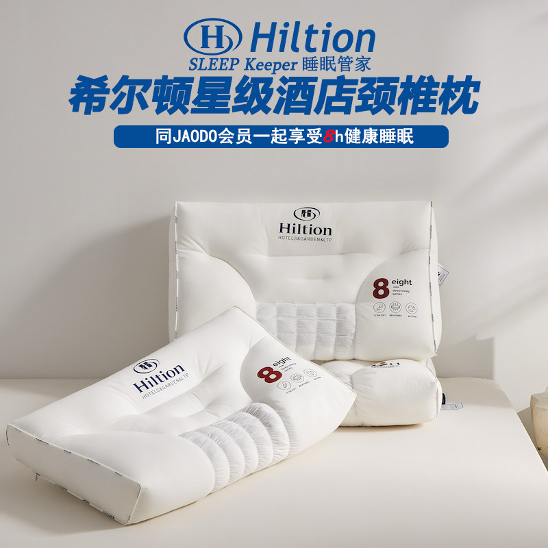 希尔顿枕头护颈椎助睡眠五星级酒店专用记忆棉荞麦枕芯一对成人男