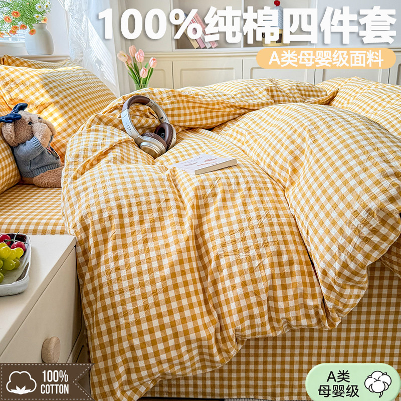 2026新款全棉磨毛格子床品套件