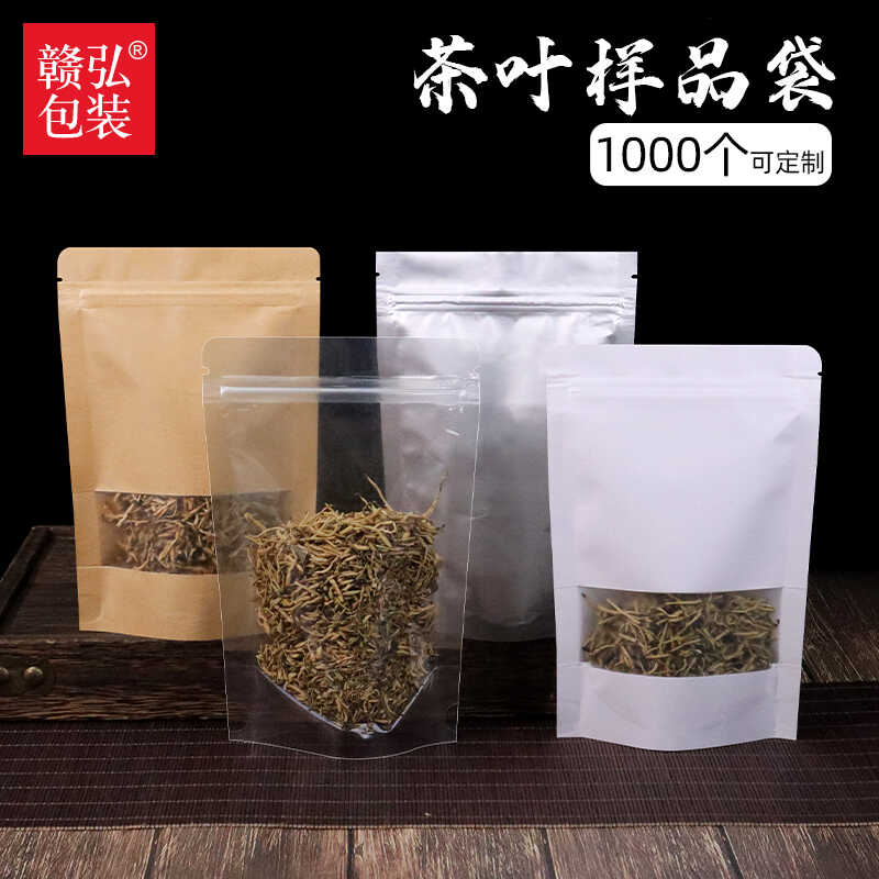 茶叶样品袋散茶20克装小号茶叶袋