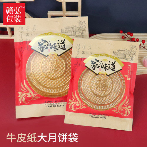 牛皮纸中秋大月饼包装袋礼品袋