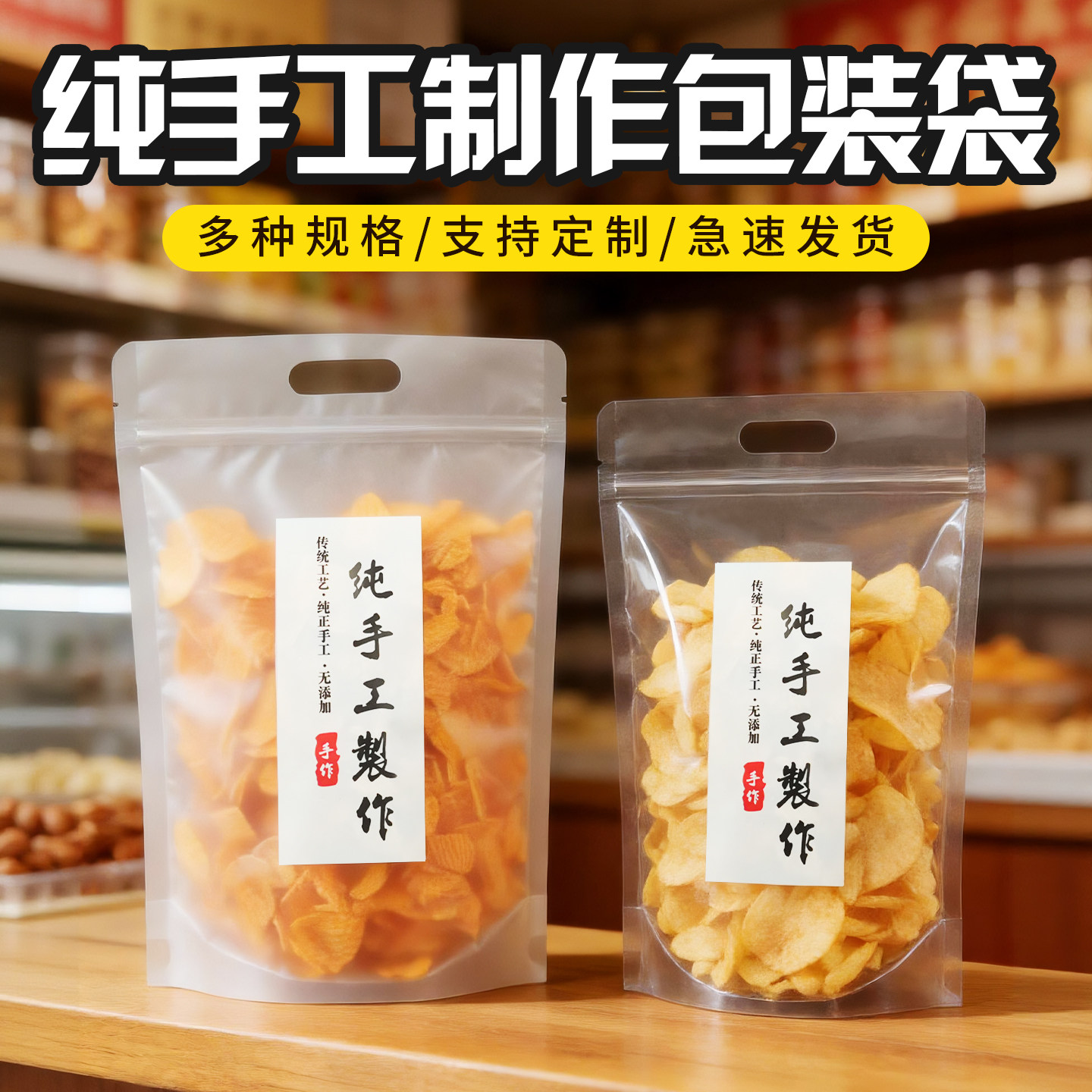 纯手工制作包装袋现炸薯片麻辣土豆片食品自封袋香芋干自立密封袋