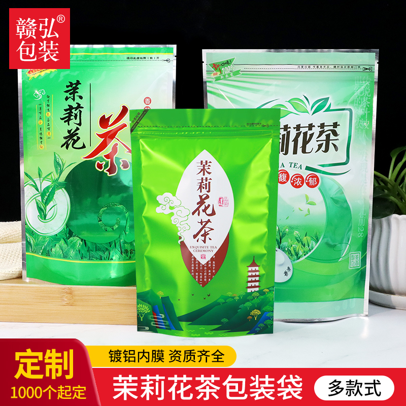 茉莉花茶包装袋子花茶自封袋500克装茶叶自封袋半斤密封口250克