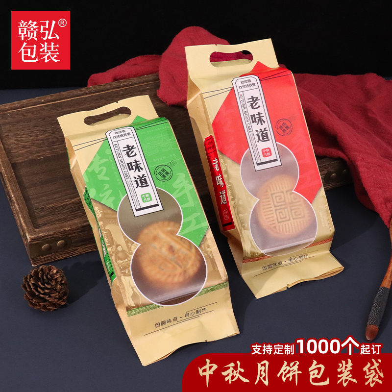 长条老味道中秋月饼包装袋1斤500克4个装豆沙伍仁月饼牛皮纸袋
