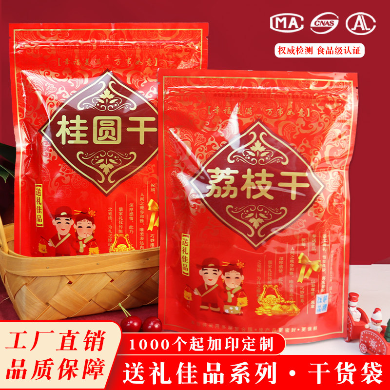 桂圆干包装袋荔枝干货自封袋图片