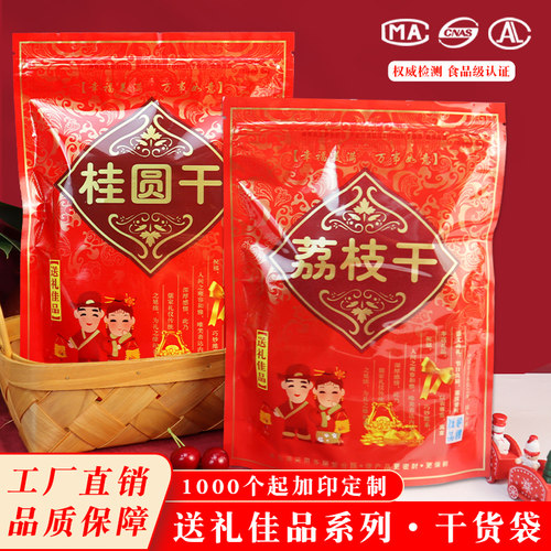 桂圆干包装袋荔枝干货自封袋