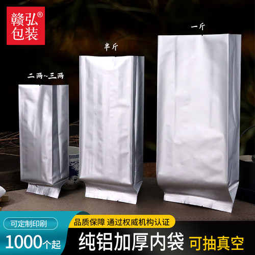 纯铝箔茶叶包装袋绿茶散茶真空袋