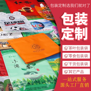 食品包装 袋茶叶干货袋定制专拍样品邮费补差彩印烫金各种袋子定做