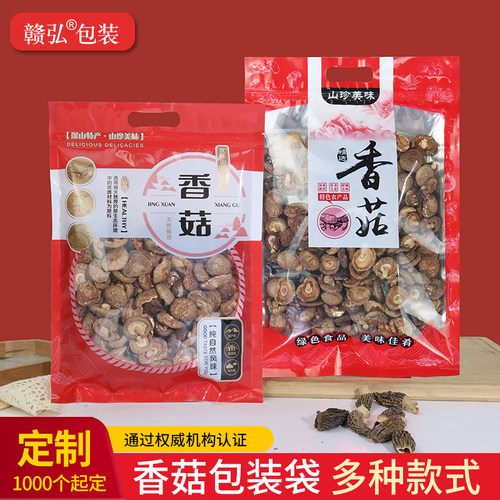 香菇包装袋自封密封口袋