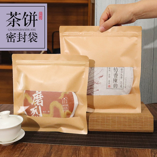 牛皮纸通用茶饼包装袋