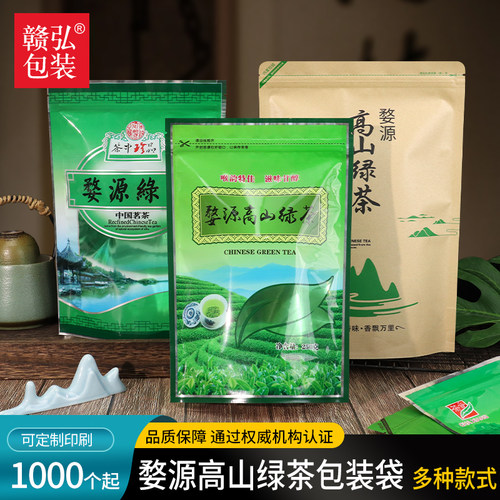 婺源绿茶包装袋自封袋塑料礼品袋