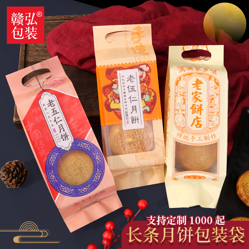 1斤装长条老伍仁豆沙月饼包装袋500克老饼坊长条中秋月饼袋机封袋