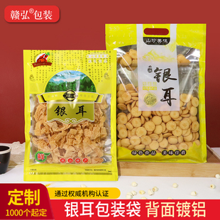 透明 袋子白木耳食品密封袋半斤拉链 200 250克银耳自封口塑料包装