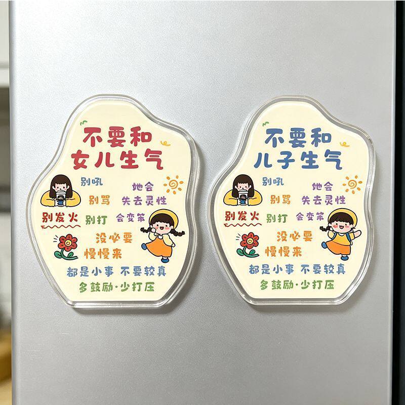 不要和儿子女儿生气磁吸冰箱贴教育励志桌面书法摆件情绪稳定器