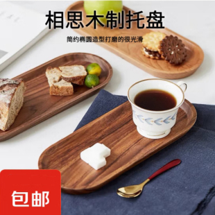 相思木制托盘长方形餐盘酒店水果盘子椭圆实木头摆盘咖啡茶盘茶托