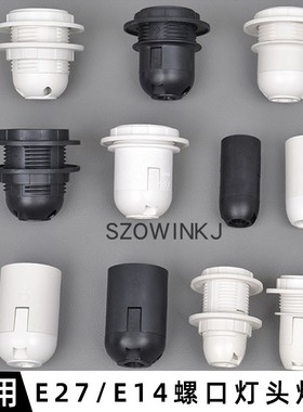 E27E14螺口灯头双环全牙光身白色黑色螺旋灯座半嵌入式卡式 暗装
