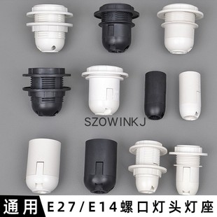 E27E14螺口灯头双环全牙光身白色黑色螺旋灯座半嵌入式卡式 暗装