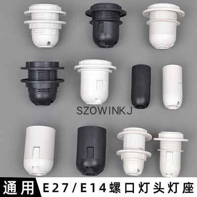 E27E14螺口灯头双环全牙光身白色