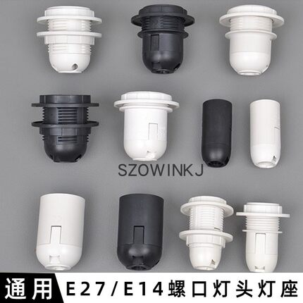 E27E14螺口灯头双环全牙光身白色黑色螺旋灯座半嵌入式卡式 暗装