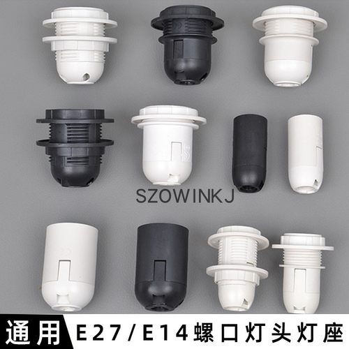 E27E14螺口灯头双环全牙光身白色