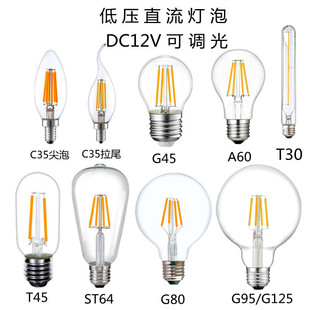现货DC12V低压景观照明灯泡直流可调光E27螺口E14户外LED防水室内
