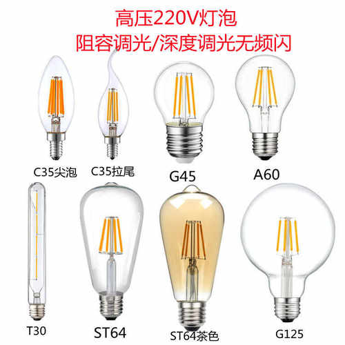 LED灯丝灯220V电压可调光无频闪