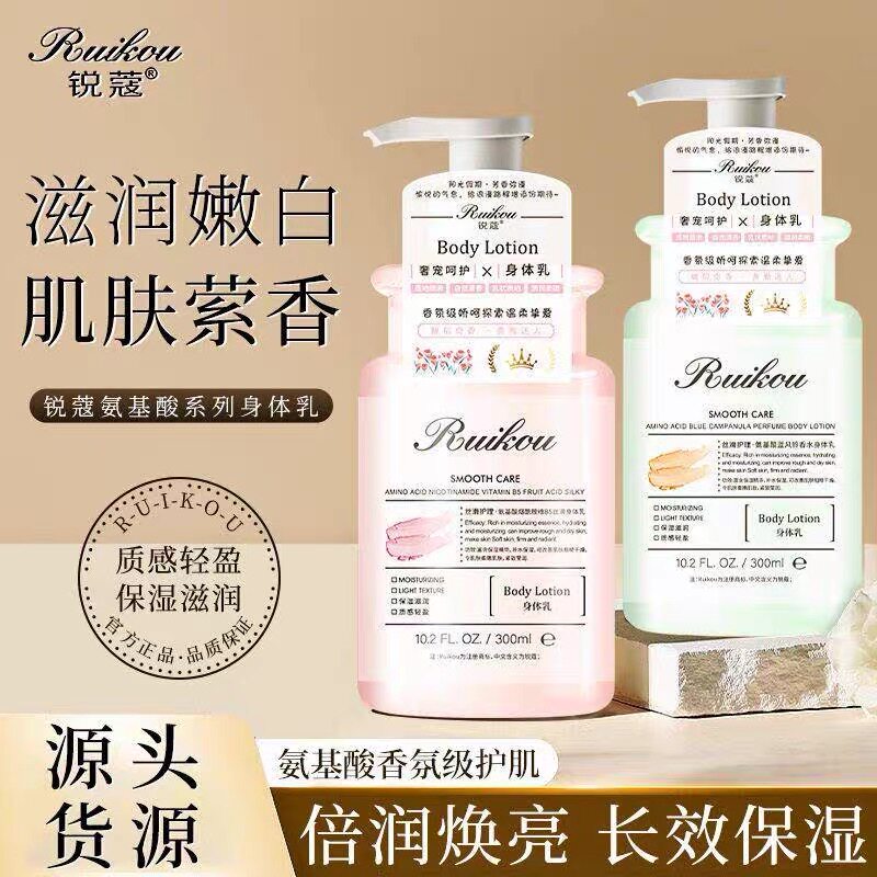 锐蔻氨基酸蓝风铃香水身体乳保湿滋润香氛级护理乳液