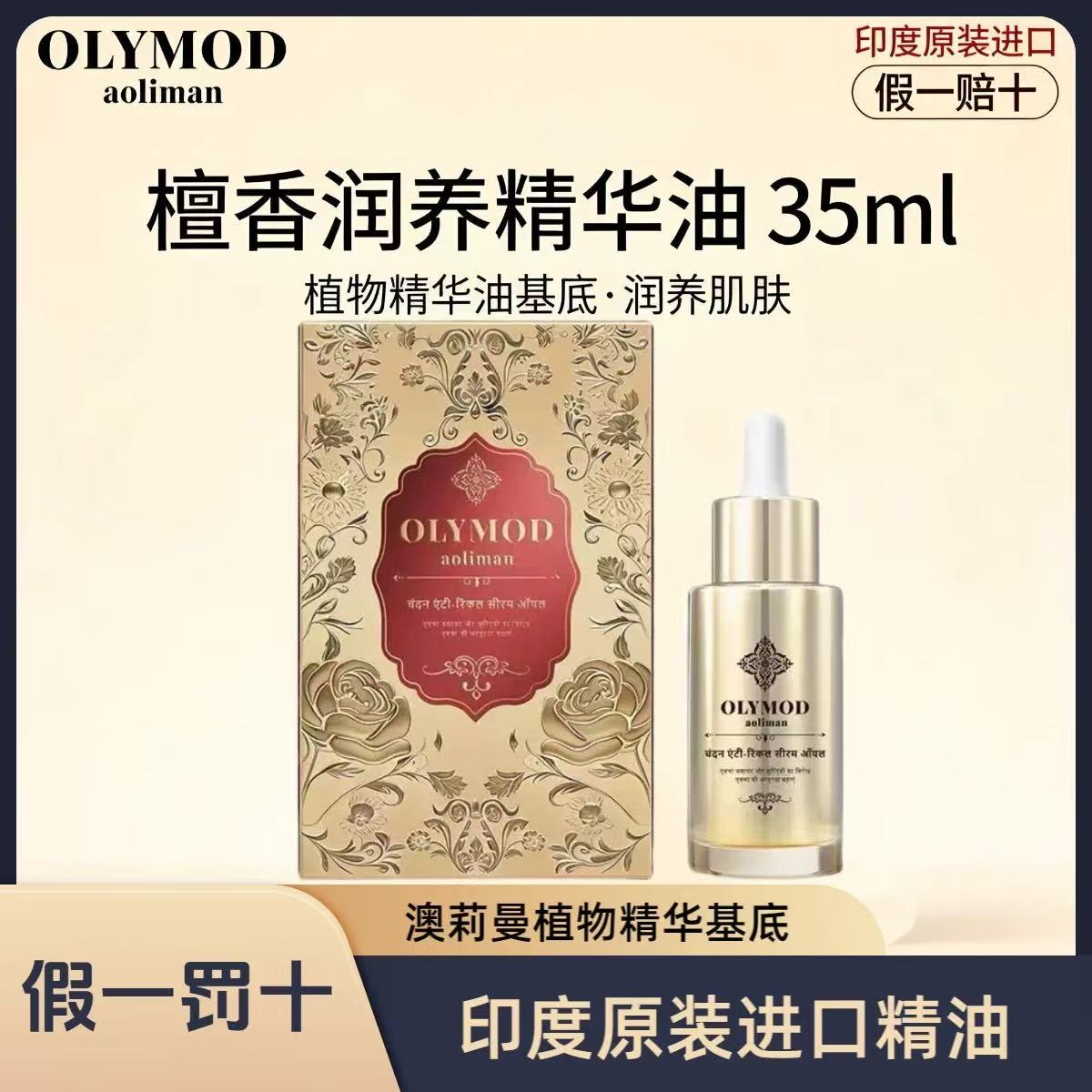 【新店大促】正品印度进口澳莉曼黄金抗皱精华油细纹贵妇精油抗衰