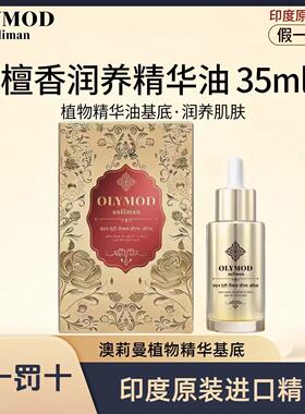 【新店大促】正品印度进口澳莉曼黄金抗皱精华油细纹贵妇精油抗衰