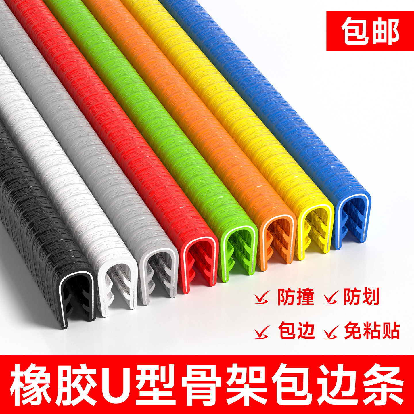 U型骨架包边橡胶条防撞密封防割保护套汽车机箱机械玻璃封边