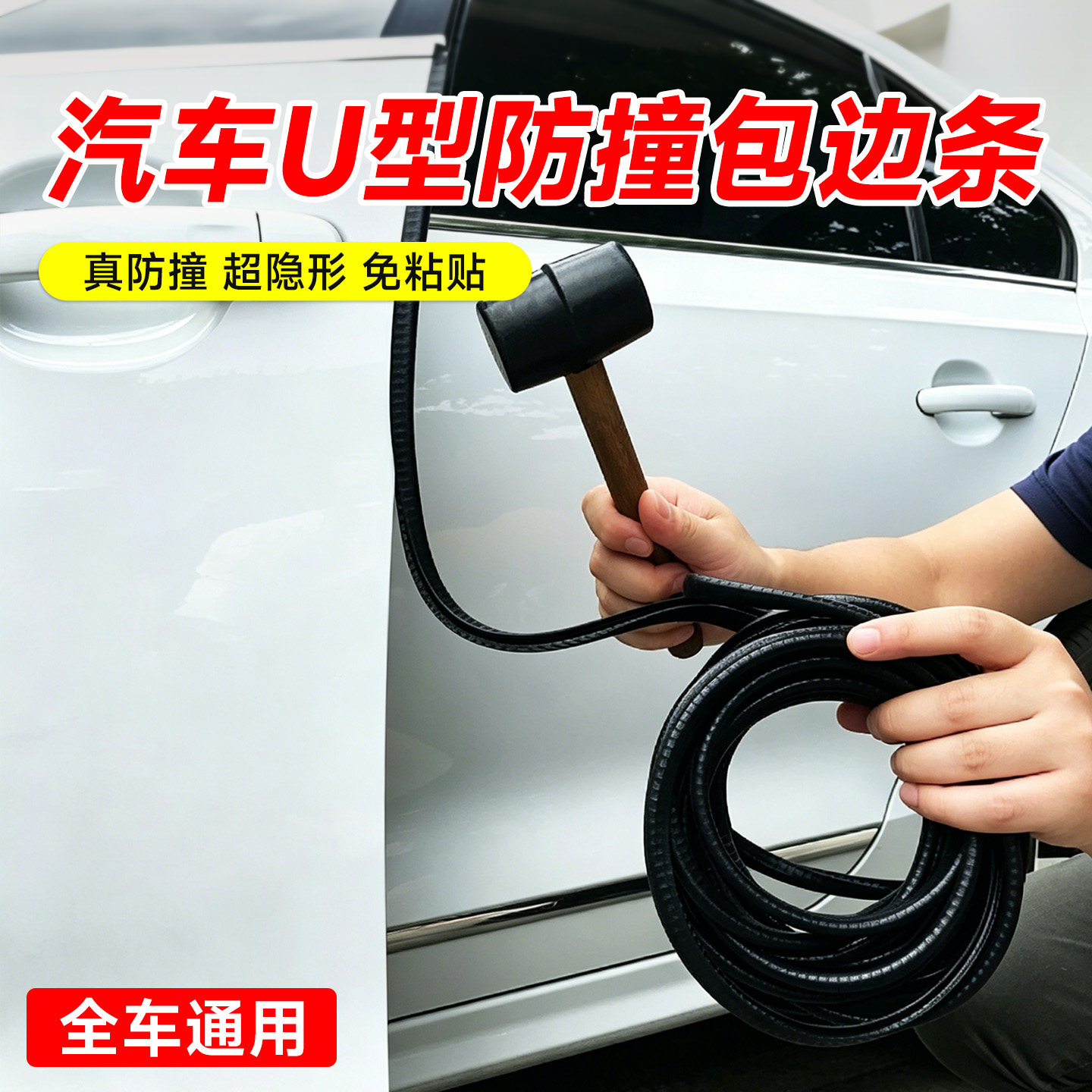 佐佑众工u型骨架包边防撞条