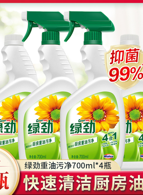绿劲厨房重油污净700ml*4瓶抽油烟机橱柜灶台快速去油去污清洁剂