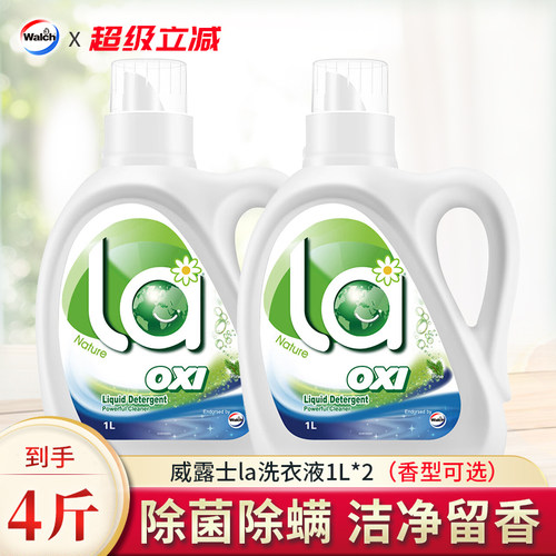 la有氧洗威露士洗衣液4斤装促销