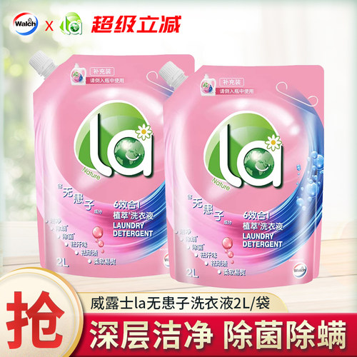 威露士la无患子洗衣液袋装2L家用