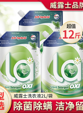 la有氧洗威露士洗衣液家用袋装除菌除螨手洗机洗深层去污持久留香