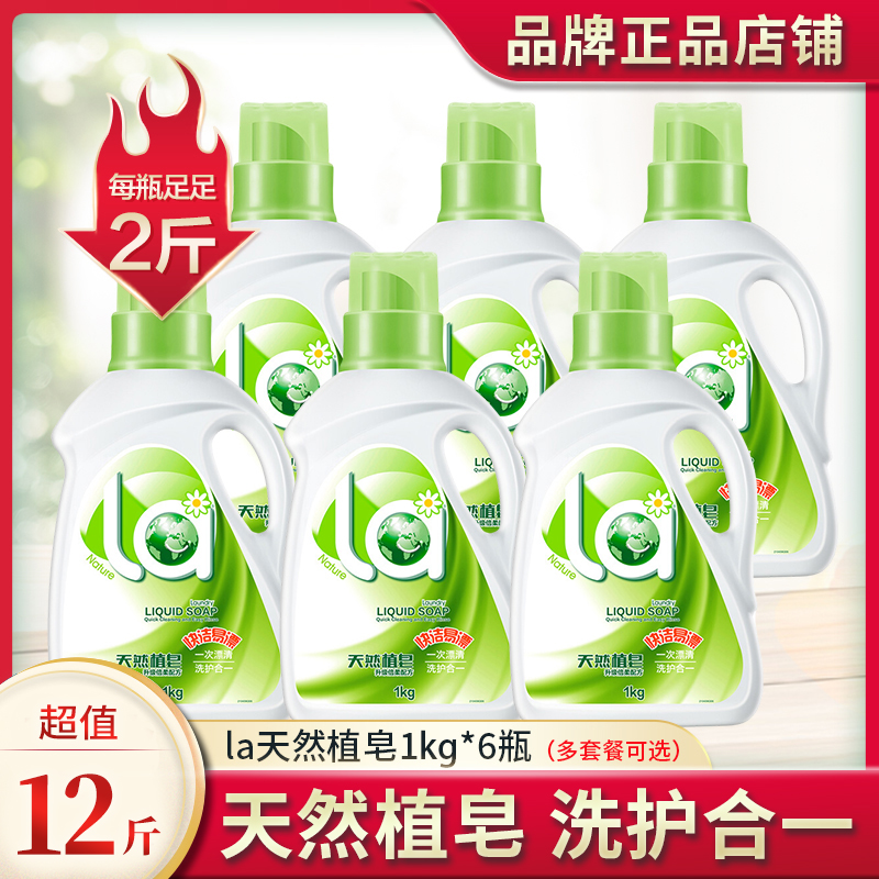 la天然植皂倍柔洗衣液洗护合一