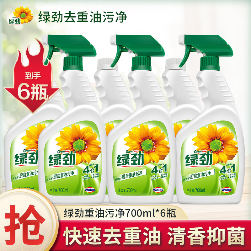 绿劲抽油烟机的清洗剂油渍净厨房强力清洁剂去重油污净瓷砖去油污