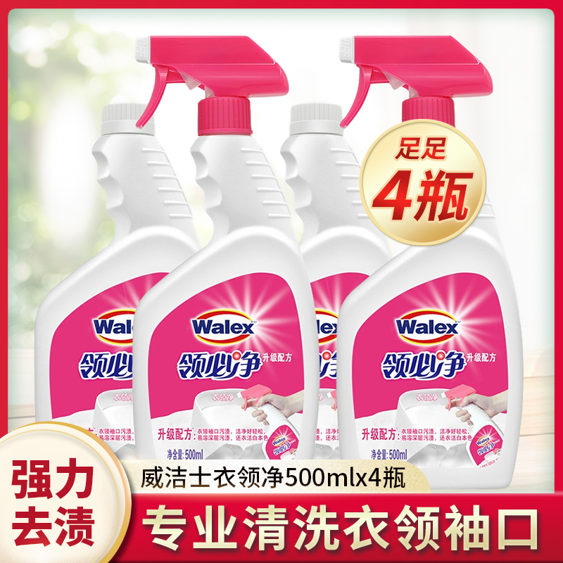 威洁士衣领清洗剂强力去黄去污渍