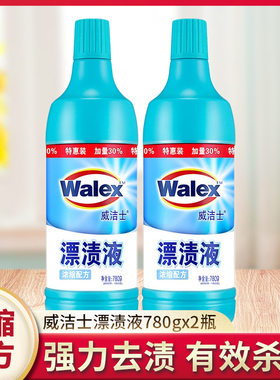 威洁士漂渍液漂白液780gx2瓶衣物去霉漂白剂除菌去渍机洗氧漂增白